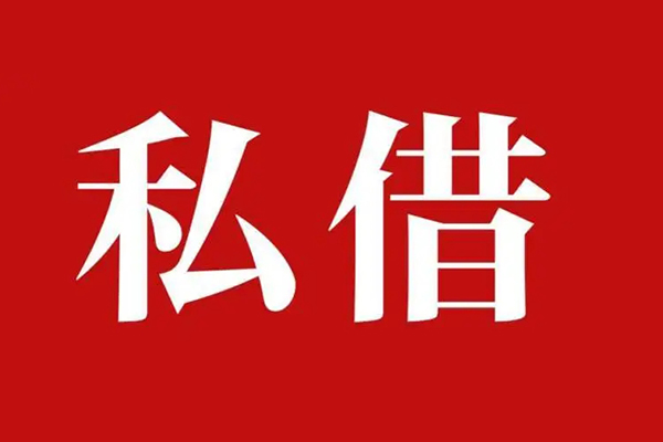 深圳短拆空放贷款_深圳短拆私人借钱上门放款_深圳短拆民间借贷联系方式