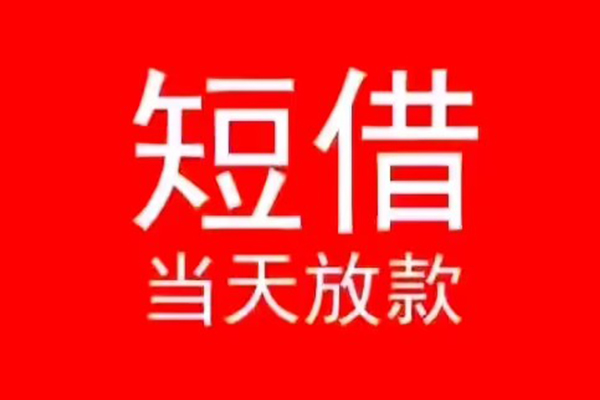 深圳短拆私人放款联系方式-深圳短拆身份证怎么贷款-深圳短拆身份证正规贷款
