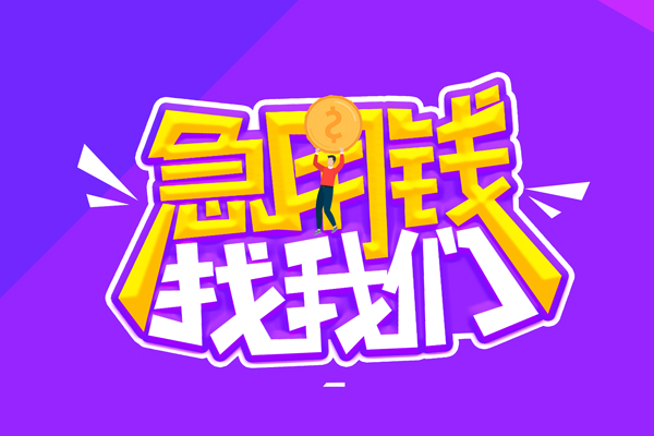 深圳短拆无抵押私借空放-深圳短拆民间私人借款-深圳短拆急需借钱可以找我
