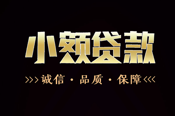 深圳短拆私借空放-深圳短拆个人无抵押贷款-深圳短拆个人正规借贷