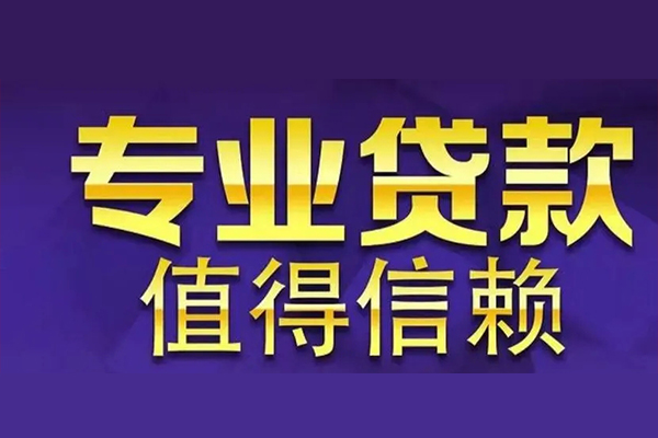 深圳短拆网上小额贷款-深圳短拆私人身份证贷款-深圳短拆民间私人借贷