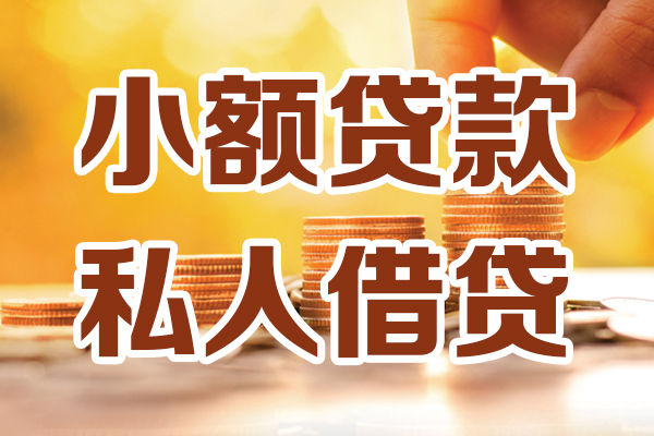 深圳短拆贷款只要身份证-深圳短拆小额信用贷款-深圳短拆借钱当天放款