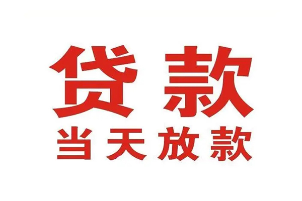 深圳短拆哪里可以民间借贷-深圳短拆快速借私借-深圳短拆借款