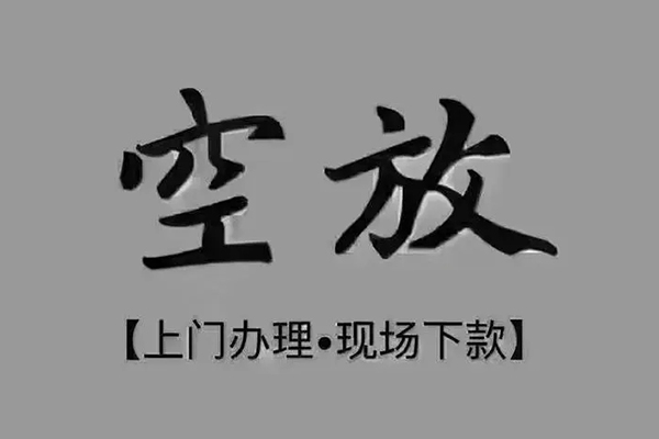 深圳短拆私人私借-深圳短拆小额贷款空放-深圳短拆网上小额贷款