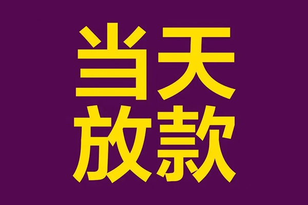 深圳短拆个人借贷-深圳短拆民间借贷无视黑白-深圳短拆社保信用贷款