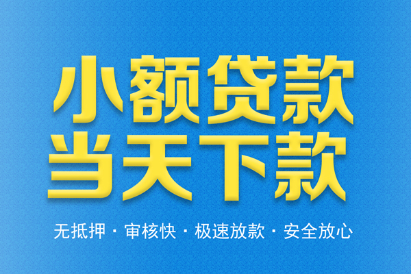 深圳短拆借钱借款-深圳短拆短期借款-深圳短拆小额贷款公司